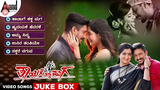 Thayige Thakka Maga  Video Songs Jukebox  Ajai Rao  Sumalatha  Ashika  Shashank  Judah Sandhy [upl. by Submuloc]