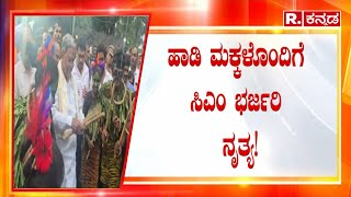 CM Siddaramaiah Dance  ಹಾಡಿ ಮಕ್ಕಳೊಂದಿಗೆ ಸಿದ್ದರಾಮಯ್ಯ ಡ್ಯಾನ್ಸ್  Mysuru  Karnataka [upl. by Nocam]