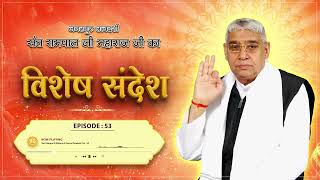 Episode  53। जानिए काल भगवान ने हम जीवों को किस कदर गुमराह किया है  Sant Rampal Ji Special Sandesh [upl. by Andryc]