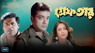 Greftar গ্রেফতার মুভি Bengali Full Movie Review amp Facts  Prosenjit Chatterjee Swastika Mukherjee [upl. by Alben]