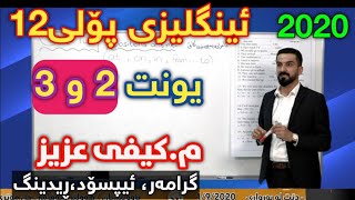 تازەترین لایڤی کەفی عەزیز ئینگلیزی پۆلی ١٢ یونت ٢ و ٣ centeri poli 12 Keyfi Aziz Englizy [upl. by Stormi]