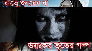 Today Latest Sunday Suspense Horror Story Special  Sunday Suspense buter Golpo [upl. by Hindorff]