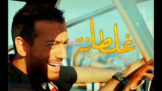 Saad Lamjarred  Ghaltana Prod S Ai غلطانة  سعد المجرد [upl. by Cirdek1]