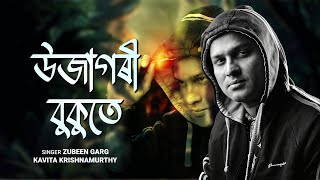 UJAGORI BUKUTE  GOLDEN COLLECTION OF ZUBEEN GARG  ASSAMESE LYRICAL VIDEO SONG  MAYA [upl. by Matrona]