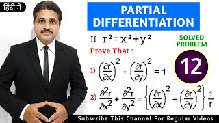 PARTIAL DIFFERENTIATION IN HINDI SOLVED PROBLEM 12 [upl. by Ahsytal]