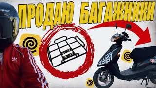 ПРОДАЮ БАГАЖНИКИ Слот 10 часов  СНОВА ЗАРАБОТАЛ яндекседа доставка курьер [upl. by Adil420]