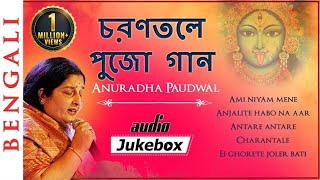 Anuradha Paudwal Bhakti Songs Bengali  Charantale  Puja Songs  Shemaroo Bhakti [upl. by Neuburger]