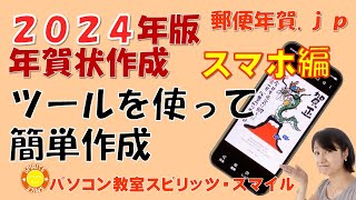 スマホで簡単に年賀状を作成しよう！写真無し。Android編！ [upl. by Matlick]