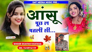 देवउठनी स्पेशल सोंग  Aashu Puch L Patli Si  Singer Shaitan khatana [upl. by Sarkaria]