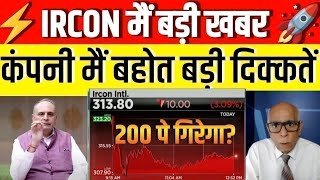 ircon international share latest news  ircon share target  ircon share analysis  irfc stock rvnl [upl. by Dray37]