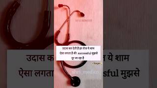 Stethoscope lover status youtubeshorts motivation dream stethoscopelover trendingshorts doctor [upl. by Atirehs]