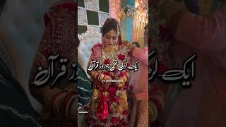 Ek Ladke Rooz Raat Ko Quran Parha Karte Thi  islamic status shorts [upl. by Lorna262]