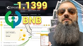 ПОКУПКА токен Tokocrypto TKO новый лаунчпад  launchpad BNB Binance Как Заработок В Интернете BTC [upl. by Low86]