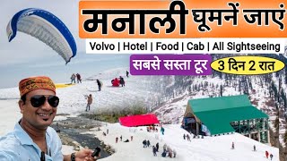 मनाली का सबसे सस्ता टूर  घूमें मात्र 3 दिन 2 रात में  Heavy Discount Manali Tour By MSVlogger [upl. by Htebirol]