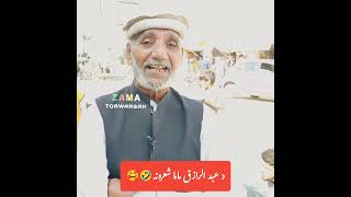 عبد الرازق تورورسک پشتو نیو شعرونہ۔pashtopoetry  Pashto newvideo dacebooknew [upl. by Anyat841]