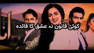 Anaa OST lyrics full song 🎶  HUMTV  Hania Amir  Shehzad Sheikh  Sahir Ali Bagga [upl. by Lledniuq543]