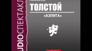 2000555 Аудиокнига Толстой Алексей Николаевич «Аэлита» [upl. by Chryste26]