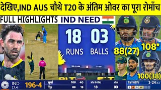 India vs Australia 4th T20 Full Highlights 2023 IND vs Aus 4th T20 Full Match Highlights 2023 [upl. by Telfore]