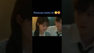 Кольцо власти😊 дорама Потому что я не хочу потерь  No Gain No Love [upl. by Haela]