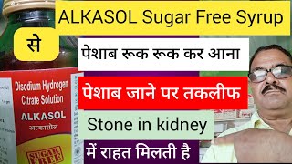 Alkasol Sugar Free Syrup  Alkasol Sugar Free Syrup ke fayde doses our Uses [upl. by Burgess]