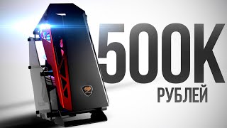 СОБРАЛ КОМП ЗА ПОЛМИЛЛИОНА РУБЛЕЙ  ЛУЧШАЯ СБОРКА ИГРОВОГО ПК ЗА 500000 РУБЛЕЙ by KOMPUKTER [upl. by Sad858]