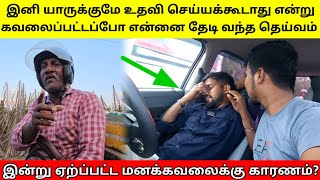 கடவுள் அனுப்பிய ஆள் தான் இவர்  Tamil  SK VIEW [upl. by Eidroj]