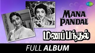 Manappandhal  Full Album  S S Rajendran B Saroja Devi Ashokan  Viswananthan Ramamoorthy [upl. by Ecinnaj]