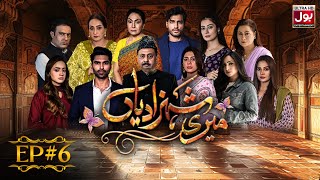 Meri Shehzadiyan  Episode 6  Drama Serial  Azekah Daniel  BOL Entertainment [upl. by Oel]