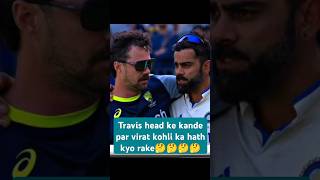 cricket viratkohli Travis head ke kandhe par haath kyo rakhe unke family ke bare cricketnews [upl. by Moskow]