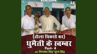 Dhumaitee Ke Svambar Part4 Hindi [upl. by Sharl]