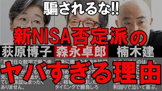 【投資】新NISAを否定する経済学者たちの理由がヤバすぎたので完全論破してみた【ゆっくり解説】 [upl. by Plusch]