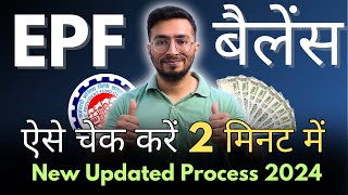 PF Balance Check online  PF Balance Kaise Check Karen  How To Check PF Balance Online  New 2024 [upl. by Eelhsa]