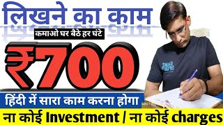 Earn 700 ph Hindi Work  Work from Home Jobs Typing Work Data Entry Work JobSeekers1 ​ [upl. by Lanta]