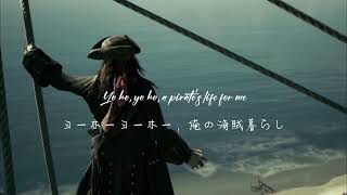 カリブの海賊 Yo Ho A Pirates Life for Me [upl. by Delcina162]