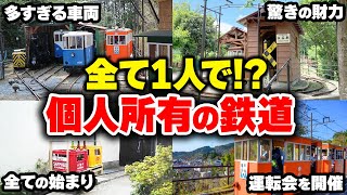 【個人所有の鉄道】私有地の庭を走る！趣味の範囲を超えた桜谷軽便鉄道【ゆっくり解説】鉄道 電車 ゆっくり解説 [upl. by Ney]