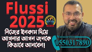 Flussi 2025  নিজের ইনকাম দিয়ে আপনার আপন জনকে কিভাবে আনবেন [upl. by Juliette]