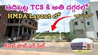 HMDA Open Plot  East Facing  Nadergul  Gurram Guda  Badangpet  Adibatla  Hyderabad Plots [upl. by Emalee66]