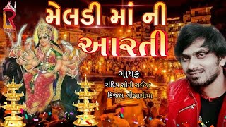 Meldi Maa Ni Aarti  Sandip Soni  New Gujarati Song [upl. by Floss]