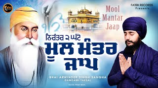 Mool Mantar Simran  Mool Mantar 108  Mool Mantar Da Path  Mool Mantar  Fateh Records [upl. by Tsew]