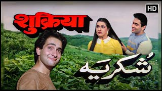 Shukriya HD 1988  Hindi Movie  Full HD  Rajiv Kapoor Amrita Singh Asrani Rohini Hattangadi [upl. by Arick]