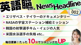 最新！英語ニュースヘッドライン12選 毎日10分聞き流しで英語脳トレーニング LESSON 002 [upl. by Uriah92]