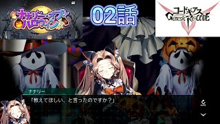 【ギアジェネ】イベントストーリー ナナリー・オブ・ハロウィン chapter01 2話 招待状に誘われて～招かれた理由【コードギアス 反逆のルルーシュ Genesic ReCODE】 [upl. by Elinor973]