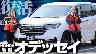 【復活！ホンダ新型オデッセイ】高級ミニバンの内装・外装・後席をCX8オーナーがレビュー！中国から逆輸入！生産停止前モデルからどう変わった？eHEV ABSOLUTE・EX [upl. by Uzzia]