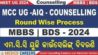 MCC UG Counseling 24 Step by Step Process 🔥 MBBS BDS Admission 🔥 AIQ AIIMS DEEMED mcc neet mbbs [upl. by Mathilde]