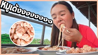 ก๋วยเตี๋ยวเรือตาต้อ โคตรหมูเด้งล้นชาม 20 บาท 🐷 [upl. by Shimkus]