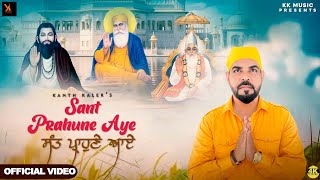 Sant Prahune Aye  Kanth Kaler  New Punjabi Devotional Song  Traditional Song [upl. by Venita874]