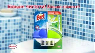 Bref duo active  больше чистоты больше свежести [upl. by Eenoj365]