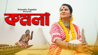 KOMOLA  Priyanka Tapadar  Bengali Folk Dance Cover [upl. by Weidar]