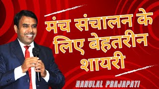 Shayari for Anchoring in hindi  Anchoring Shayari In Hindi  मंच संचालन के लिए शायरी [upl. by Maitland532]