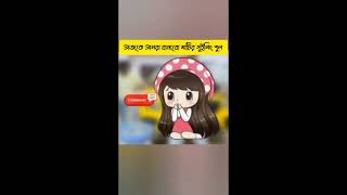 আমি আমেজিং  Short1 [upl. by Arelus]